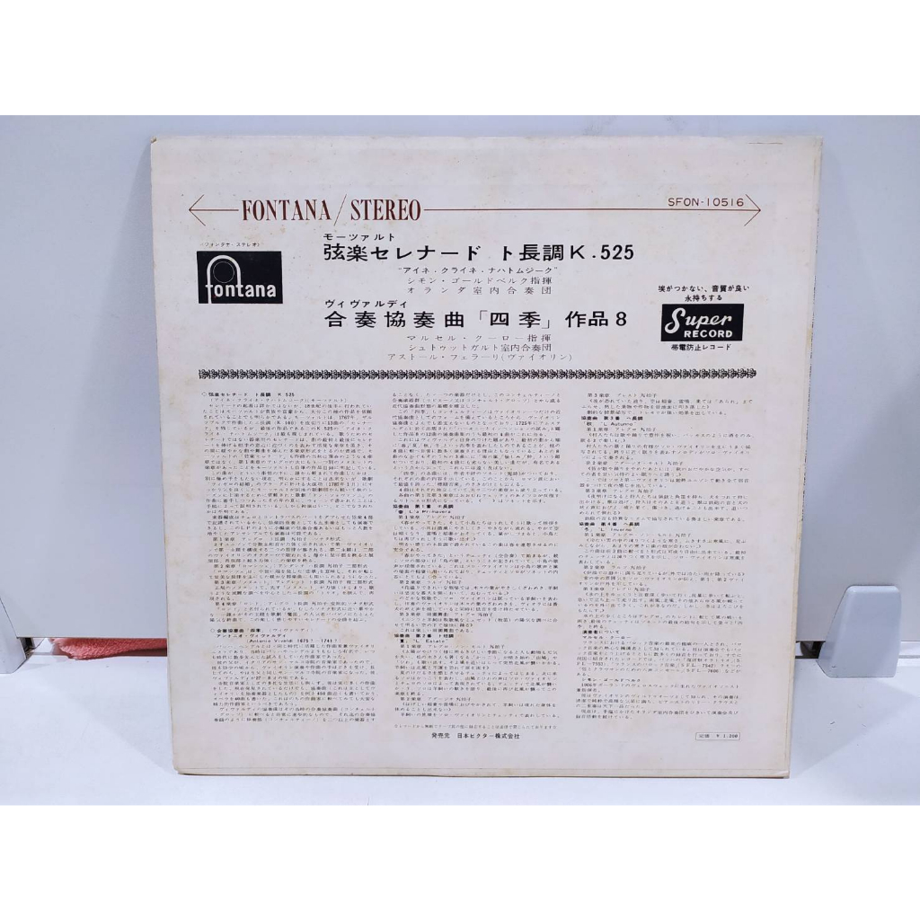 1lp-vinyl-records-แผ่นเสียงไวนิล-mozart-eine-kleine-nachtmusik-e8c1