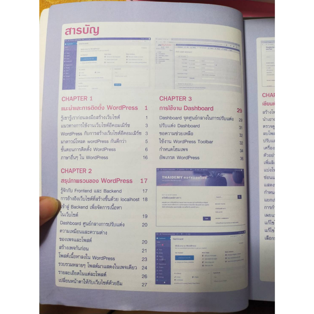 หนังสือมือสอง-หนังสือคอมพิวเตอร์-สร้างเว็บไซต์ด้วย-wordpress-themes-amp-plugins-for-beginners