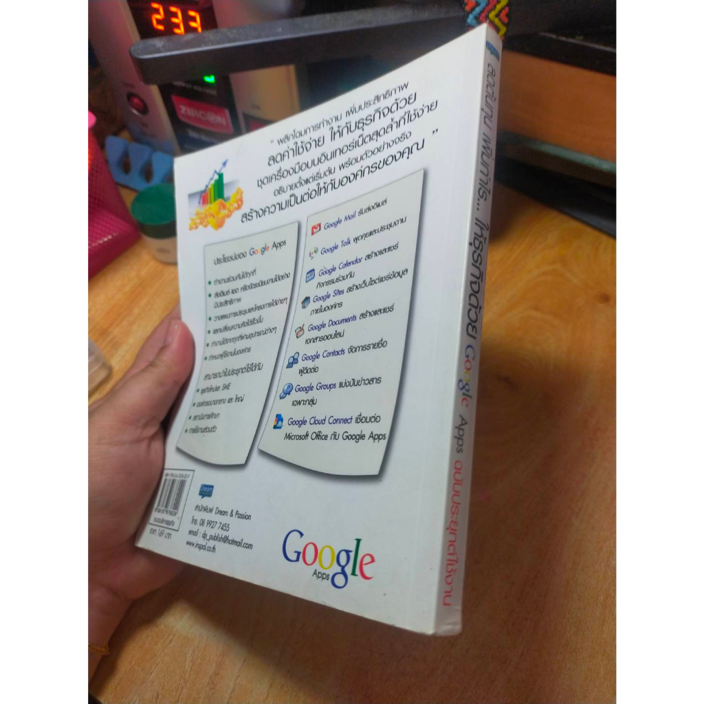 หนังสือ-หนังสือคอมพิวเตอร์-ลดต้นทุน-เพิ่มกำไรให้ธุรกิจด้วย-google-apps-ฉบับประยุกต์ใช้งาน-สภาพสะสม-ไม่ผ่านการใช้งา