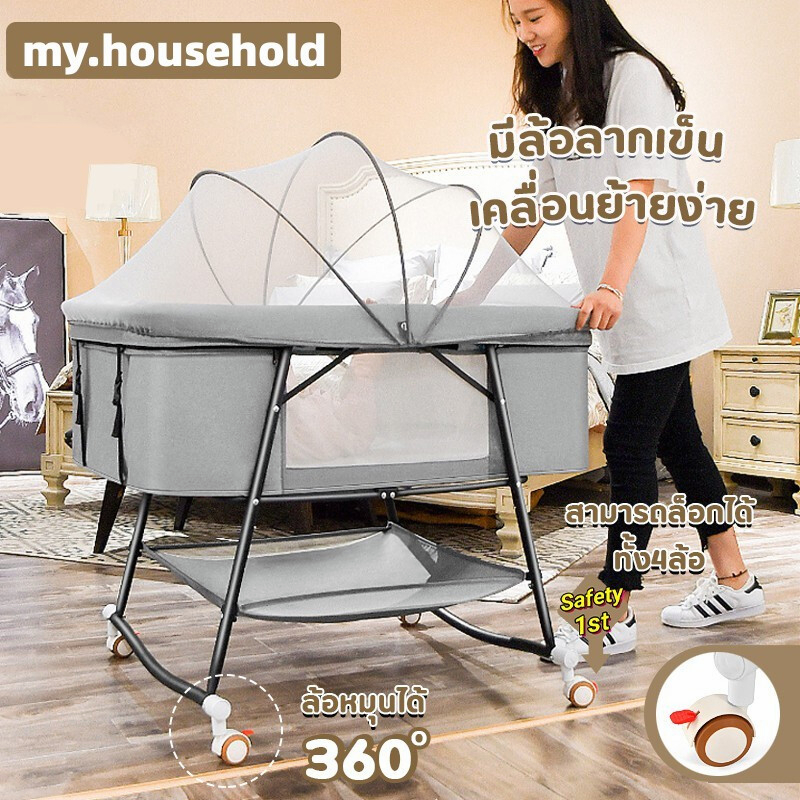 household-monopoly-bassinet-เตียงนอนเด็ก-ที่นอนเด็ก-แรกเกิด-อ่อน-โยกได้-มีล้อ-มีมุ้ง