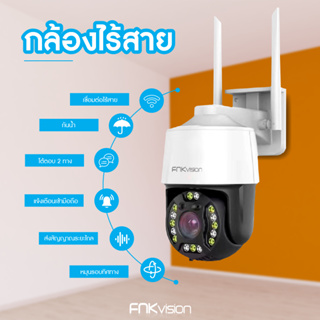FNKvision 5 ล้าน WIFI Full HD 5MP กล้องวงจรปิด 2.4G กล้องวงจรปิดดูผ่านมือถือ กันน้ํา เสียงสองทาง Infrared night vision