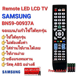 💢💢แถมถ่านฟรี💢💢รีโมท TV SAMSUNG BN59-00937A จอแบน LED LCD ใช้ได้ทุกรุ่น