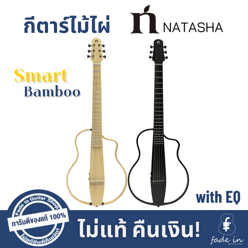 กีตาร์ไม้ไผ่-natasha-smart-bamboo-guitar