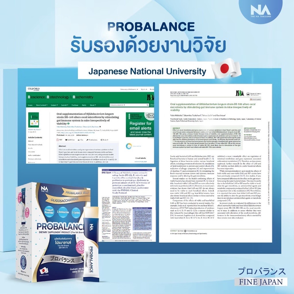the-na-probalance-jelly-2-กล่อง-40-ซอง-แถม-profedo-1-ซอง-โปรบาลานซ์-เจลลี่-probiotics-โพสไบโอติก-ท้องผูก-ถ่ายยาก