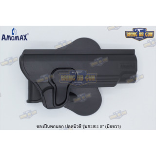 ซองพกนอก OWB (Tactical holster belt) ปลดนิ้วชี้ ยี่ห้อ Amomax รุ่น ตระกูล Clot M1911 #รุ่น Colt M1911: 3