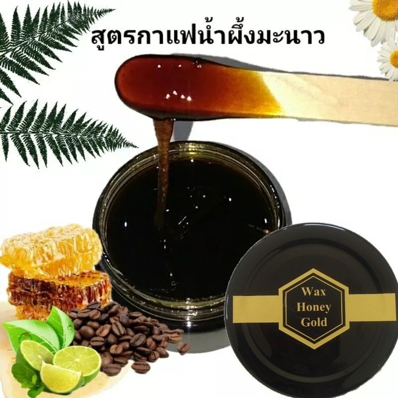 wax-honey-gold-แว๊กซ์กำจัดขน-แว๊กขน-honey-wax-wax-ขน-แว็กซ์ขน-แว็กซ์เย็น-แว๊กซ์อุ่น-แว๊กซ์ร้อน-อุปกรณ์แว๊กซ์ขน