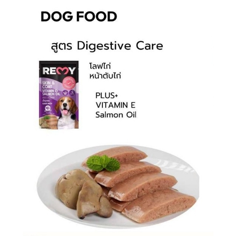 (ใหม่) REMY Dog อาหารสุนัขเปียก เรมี่ เสริม OMEGA 3,6 วิตามิน E ขนาด ...