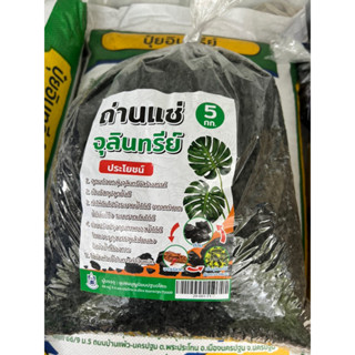 ถ่านชีวภาพ Biochar (ไบโอชาร์) ถุงขนาดประหยัด 5 กิโล เป็นถ่านแช่จุลินทรีย์ ที่นิยมนำมาใช้เป็นสารปรับปรุงดินสำหรับการเกษตร