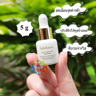 Sulwhasoo Concentrated Ginseng Brightening Spot Ampoule 5 g