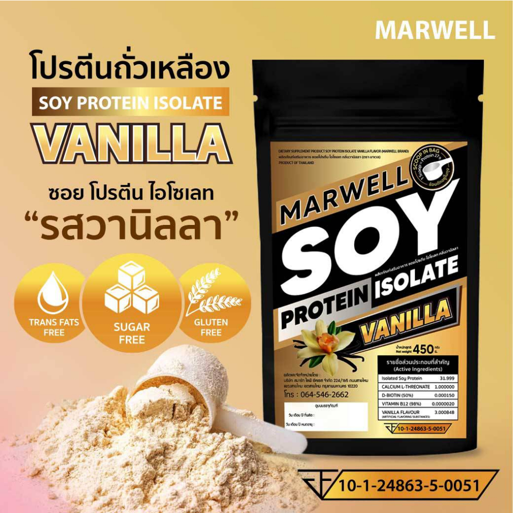 1-ซอง-ซอยโปรตีนรสวนิลา-soy-protein-isolate-ขนาด-450-กรัม-ลดไขมัน-เพิ่มกล้ามเนื้อ-อิ่มท้อง-คุมหิว-ลีน-ฟิตหุ่น