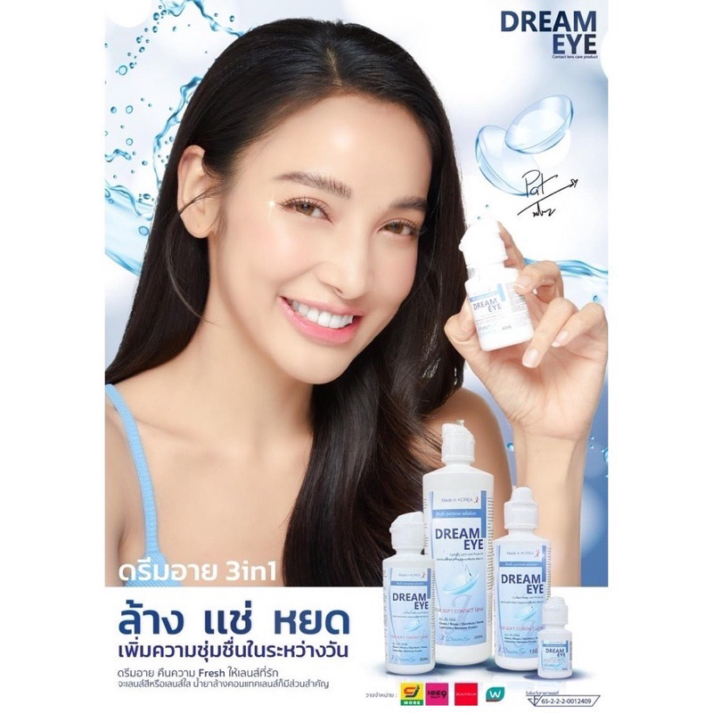 แท้-น้ำยาล้างคอนแทคเลนส์-dream-eye-น้ำยาแช่คอนแทคเลนส์-dream-eye-dream-all-in-one-dream-eye-ดรีมอาย