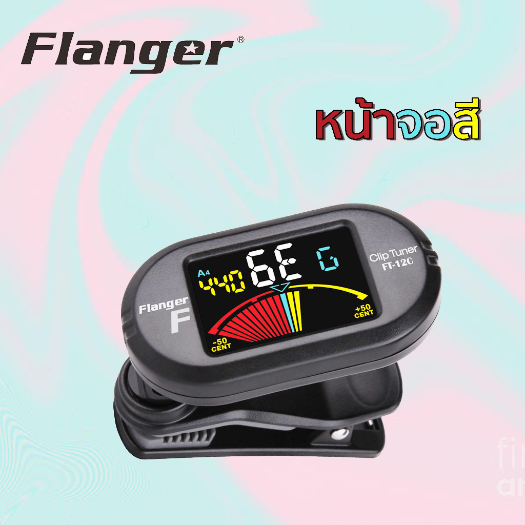 flanger-เครื่องตั้งสายกีต้าร์-รุ่น-ft-12c-หน้าจอสี