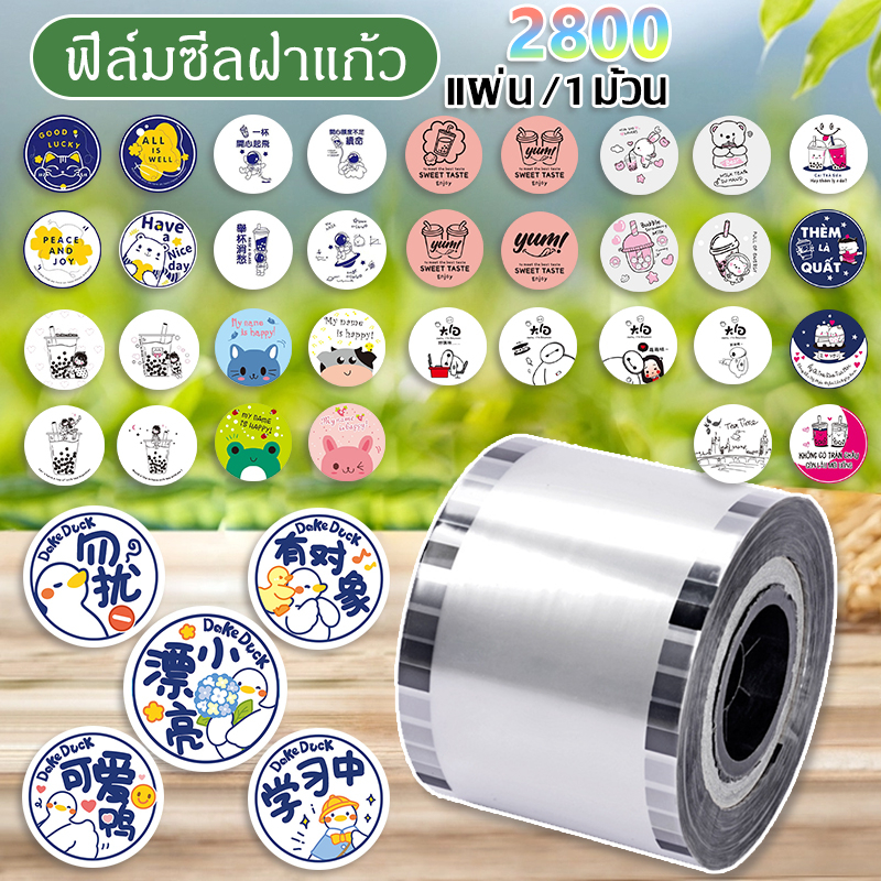 2-ฟิล์มฝาแก้วพลาสติก-ม้วนฟิล์มซีลฝาแก้ว-ชาไข่มุก-น้ำปั่น-น้ำส้ม-น้ำผลไม้-แบบพิมพ์ลาย2000-2800-ดวง-ม้วนฟิล์มปิดผนึก