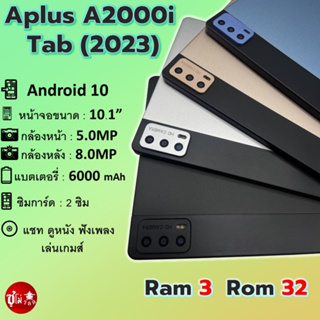 Tablet Tab Aplus A2000i ใหม่ 2023 หน้าจอ 10.1