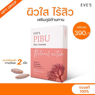 ส่งฟรีทันที❗️พิบุอีฟส์ ผลิตภัณฑ์เสริมอาหารเพื่อผิวใส เสริมภูมิ | EVEs dietary supplement product