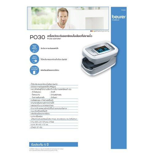 beurer-เครื่องวัดปริมาณออกซิเจนในเลือด-pulse-oximeter-รุ่น-po30