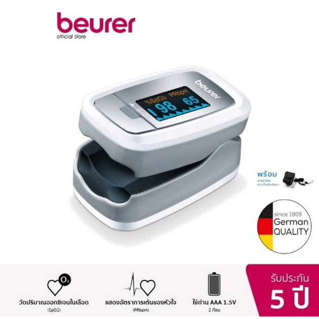 beurer-เครื่องวัดปริมาณออกซิเจนในเลือด-pulse-oximeter-รุ่น-po30