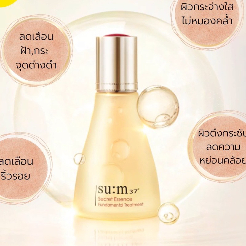 พร้อมส่ง-แท้-su-m37-secret-essence-fundamental-treatment-30ml