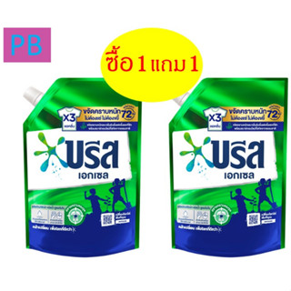 1แถม1 บรีสเอกเซล ผลิตภัณฑ์ซักผ้าชนิดน้ำสูตรเข้มข้น 1400มล.