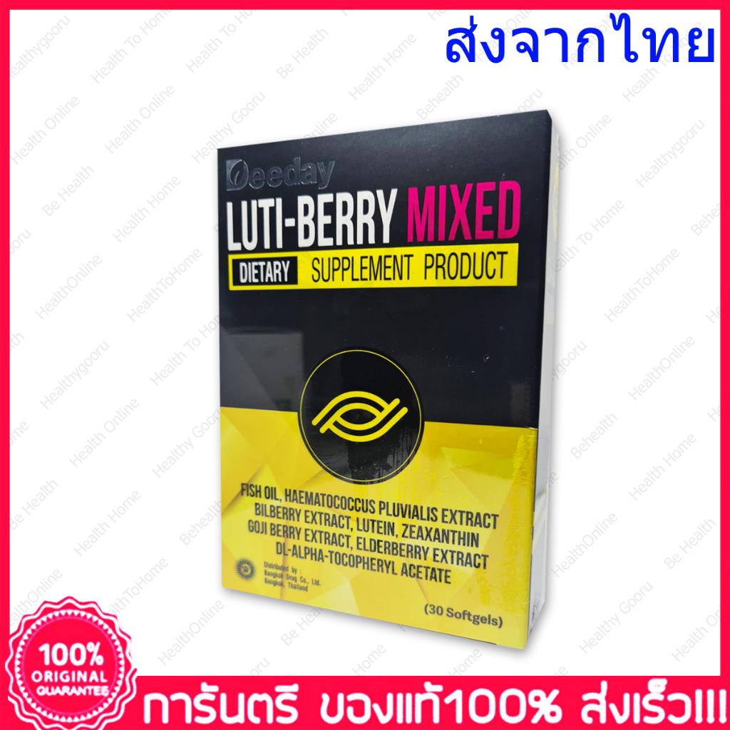 deeday-luti-berry-mixed-ลูทีน-ลูติ-เบอร์รี่-มิกซ์