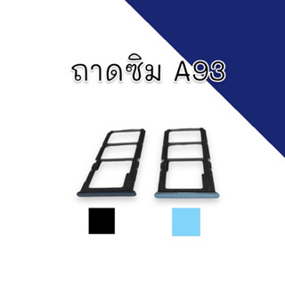 ถาดซิม A93 ถาดซิมโทรศัพท์ a93 อะไหล่โทรศัพท์มือถือถาดใส่ซิม A93 สินค้าพร้อมส่ง