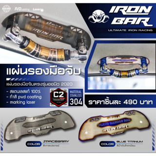 IRONBAR 💯 แผ่นเพลท มือจับ Dmax/Mux (ของพร้อมส่ง) เฉพาะแผ่นเพลท ราคาต่อชิ้น