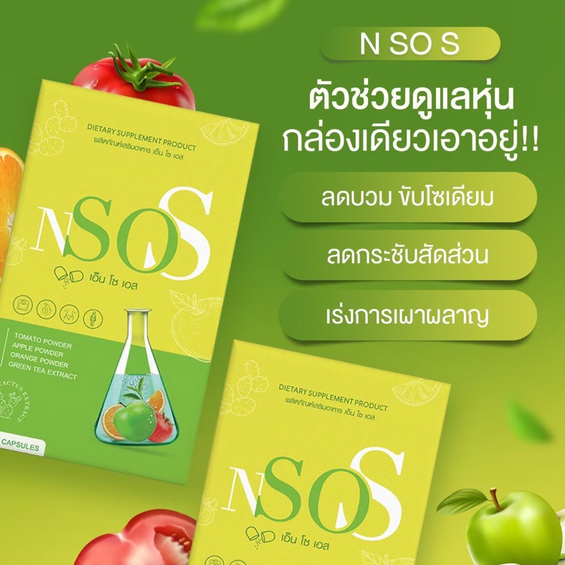 ยูเน่เอส-เอ็นโซเอส-une-s-nsos-1-แถม-1-คุมหิว-บล็อก-amp-เบิร์น-ลดบวมน้ำ-บวมแอล