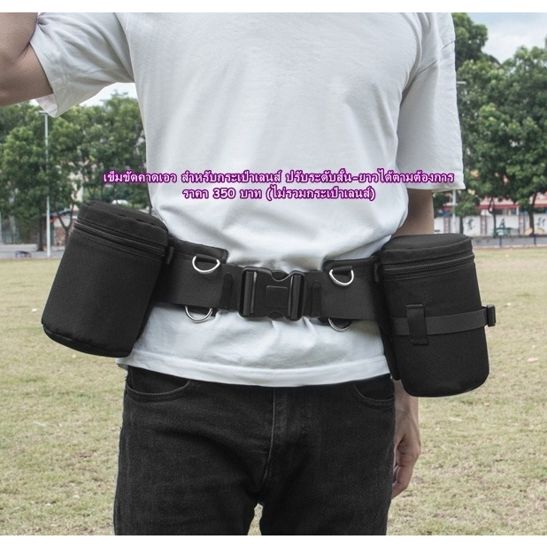 belt-lens-case-เข็มขัดสำหรับกระเป๋าเลนส์-แฟลช