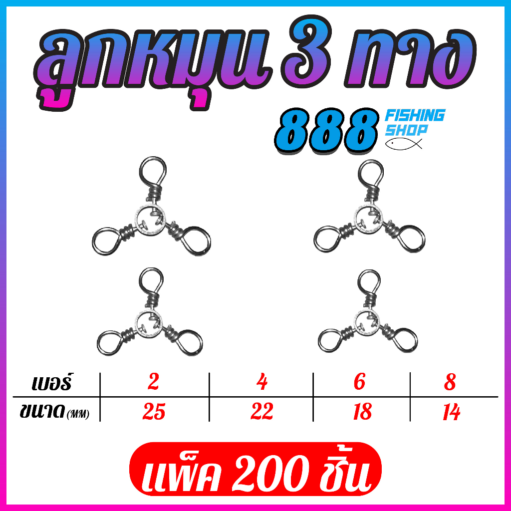 ลูกหมุน-3-ทางก้านสั้น-มีเบอร์-2-4-6-8-มีแพ็ค-50ตัว-100ตัว-200ตัว