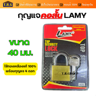 LAMY กุญแจล็อคบ้าน กุญแจ กุญแจแบบคอสั้น รุ่น 40S 45S 50S