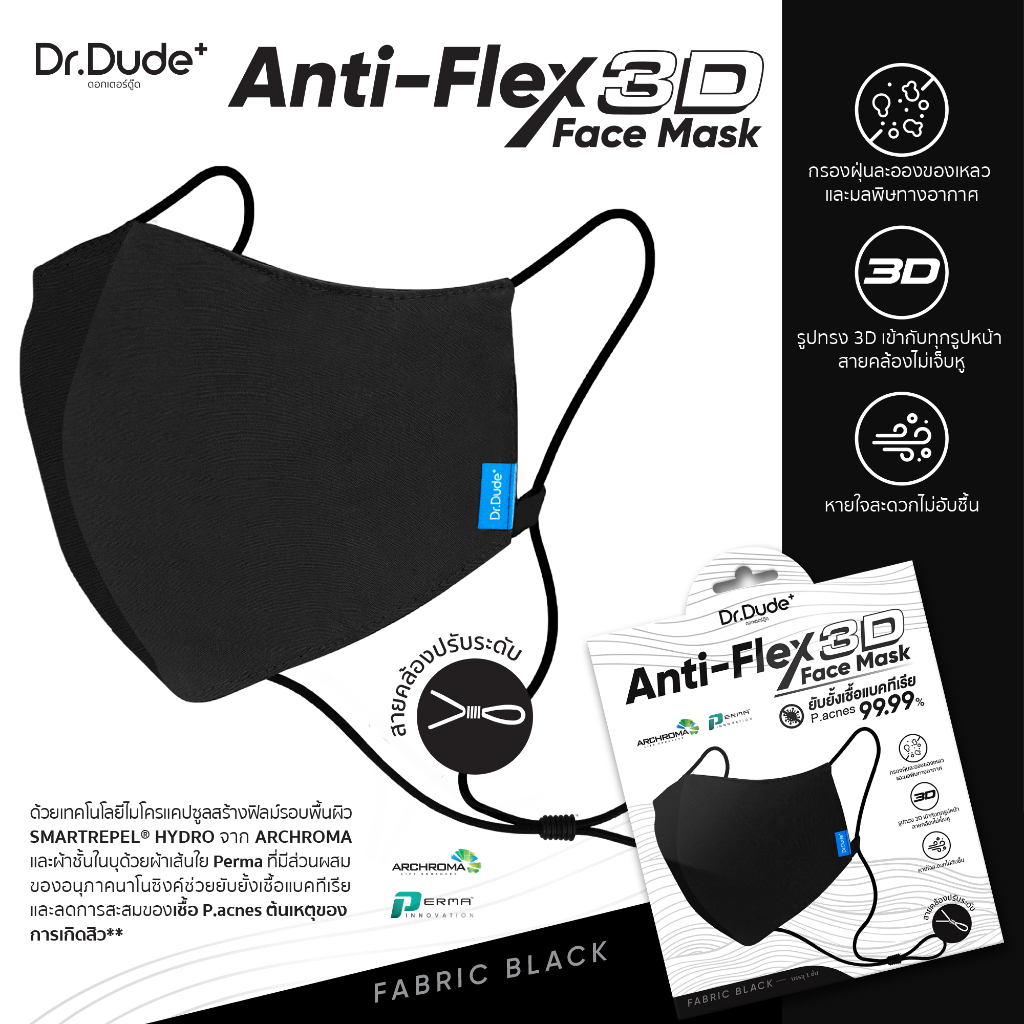 โค้ดส่วนลด-dr-dude-anti-flex-3d-face-mask-รุ่นปกป้อง-2-เท่า-ด้วย-filter-ของเหลวและยับยั้งเชื้อแบคทีเรีย-p-acne-99-99