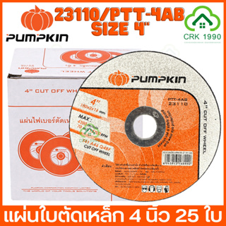 ขายส่ง (25ใบ/กล่อง) PUMPKIN 23110 ใบตัดเหล็ก 4 นิ้ว ใบตัด