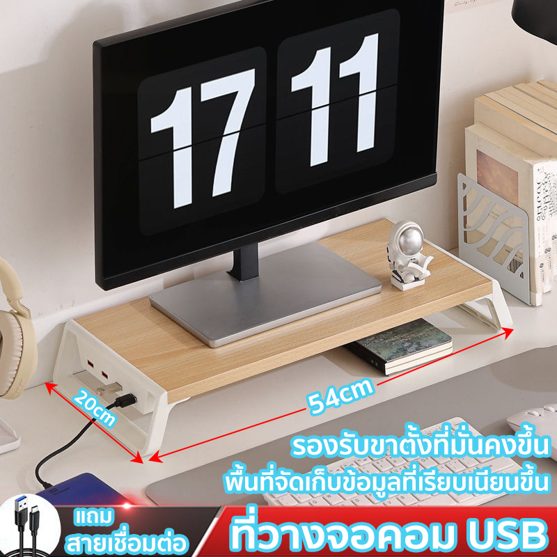 ชั้นวางจอคอม-usb-4-hub-port-pc-แท่นวางจอคอม-จานไม้-เท้า-abs-แบริ่ง15-กก-แท่นวางจอ-ชั้นวางจอคอมพิวเตอร์