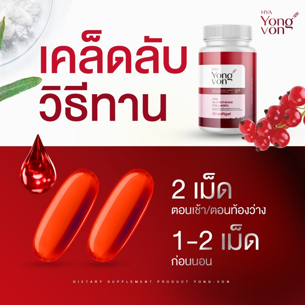 ส่งฟรี-1แถม-1-กลูต้ายิงวอน-yong-von-วิตามินผิวขาว-กลูต้า-ขาวใส-ผิวสวย-อาหารเสริม-ผิว