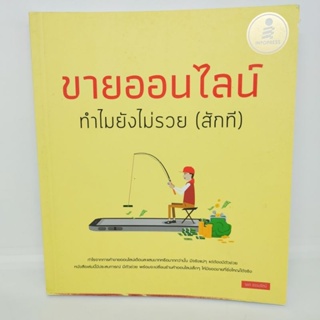 ขายของออนไลน์ ทำไมยังไม่รวย(สักที)