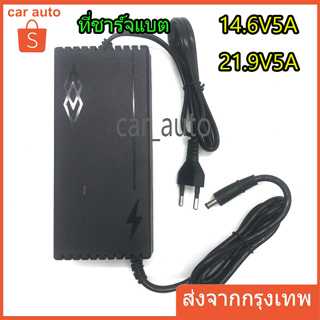 ที่ชาร์จแบต lifepo4 charger 14.6V 21.9V 29.2V 4s 6s 8s 21v 12v 32650 32700 ที่ชาร์จแบตรถ12v ที่ชาร์ตแบต 12v ที่ชาตเเบต