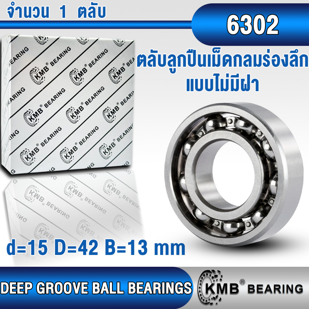 6302 6302ZZ 6302-2RS KMB ตลับลูกปืนเม็ดกลม (DEEP GROOVE BALL BEARINGS ...