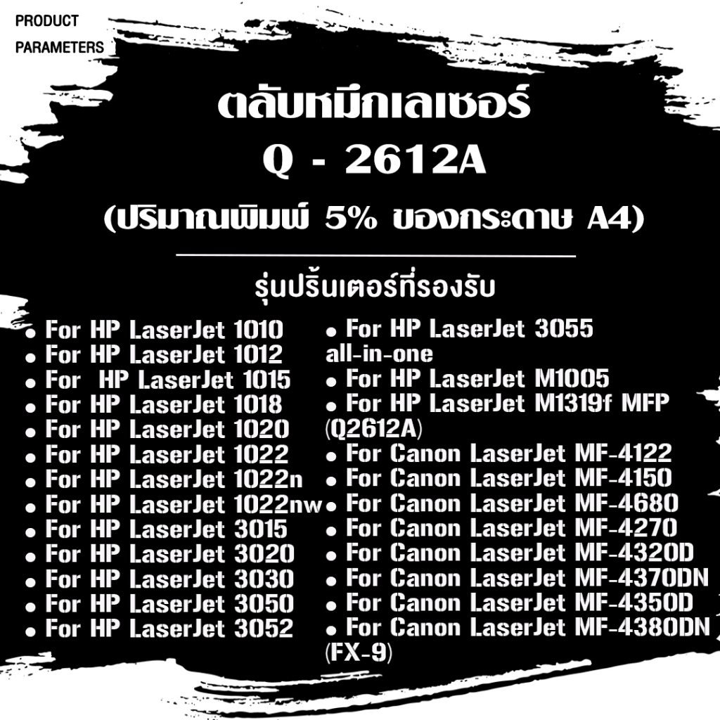 best4u-หมึกเทียบเท่า-q2612a-2612a-q2612-12a-toner-for-hp-laserjet-3050-1010-1012-1015-1022-3015-แพ็ค10