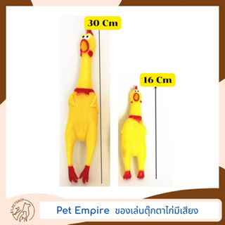 Pet Empire ของเล่นตุ๊กตาไก่มีเสียง สำหรับสัตว์เลี้ยง รุ่น PTOY-0051 สีเหลือง