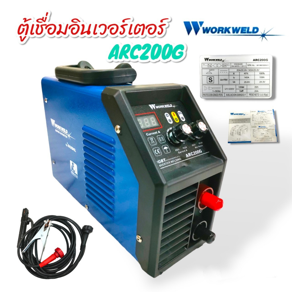 เครื่องเชื่อม-workweld-รุ่น-arc-200g-02-0511-กำลัง-200-แอมป์-สีน้ำเงิน