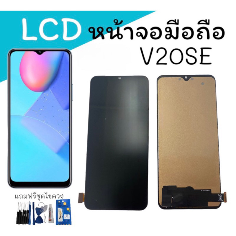 หน้าจอ-v20se-lcd-v20se-งาน-tft-หน้าจอ-v20se-จอวี20เอสอี-หน้าจอมือถือ-จอ-ทัชสกรีน-จอv20se-แถมชุดไขควง-กาว-ฟิล์มกระจก