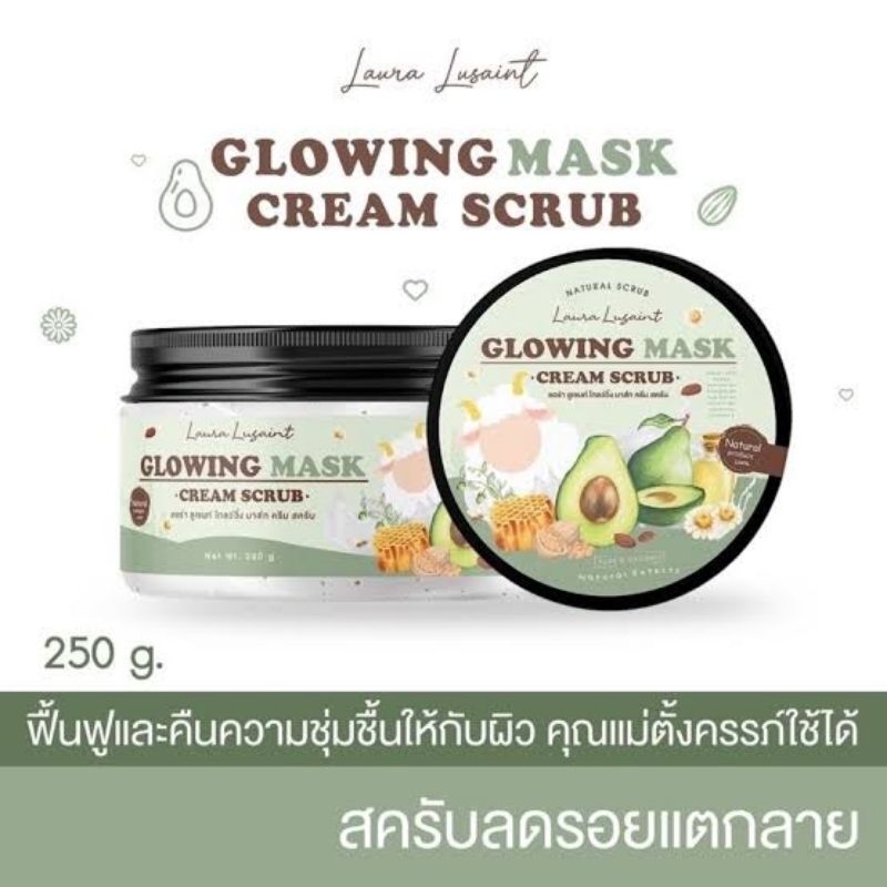 สครับน้ำนมแกะ-โกลว์วิ่ง-มาส์ก-glowing-mask-scrub