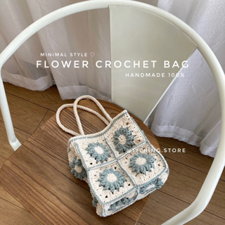 Crochet Flower Bag กระเป๋าผ้าถักโครเชต์ ถักดอก สไตล์มินิมอล (เลือกคู่สีเองได้)