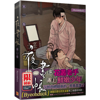 (ฉบับไต้หวัน) Boxset 夜畫帳 เล่ม2