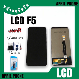 LCD F5 หน้าจอมือถือ หน้าจอF5 จอF5 จอมือถือ F5 จอโทรศัพท์F5 จอ+ทัชสกรีน อะไหล่มือถือ แถมฟรีฟีล์ม+ชุดไขควง