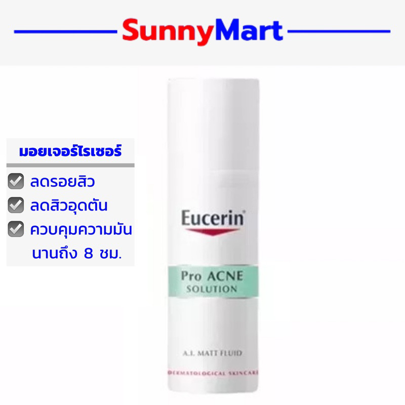 EUCERIN Pro ACNE SOLUTION A.I. MATT FLUID 50ML ยูเซอริน ครีมบำรุง ดูแล ...