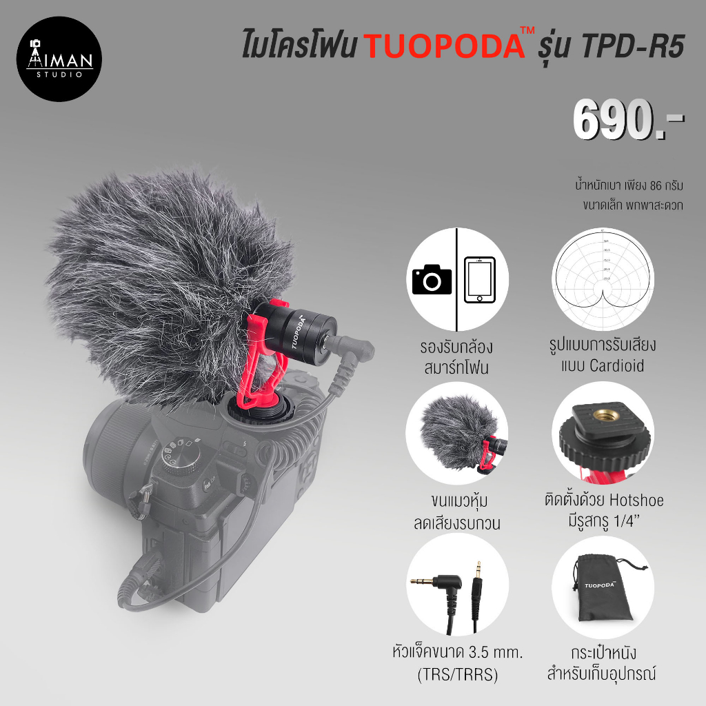 ไมโครโฟน-ติดหัวกล้อง-tuopoda-รุ่น-tpd-r5-สำหรับกล้องและสมาร์ทโฟน