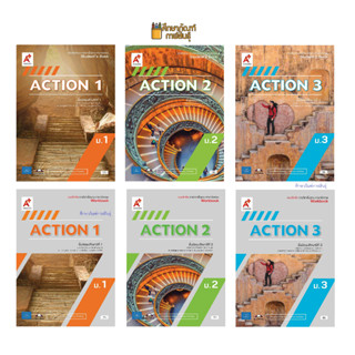 หนังสือเรียน / แบบฝึกหัด ACTION ม.1, ม.2, ม.3 (อจท) รายวิชาพื้นฐาน ภาษาอังกฤษ