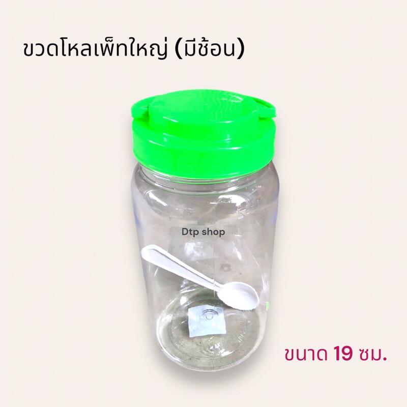 ขวดโหลเพ็ท-ใหญ่-มีช้อน-พลาสติก-ขวดโหลฝาเกลียว