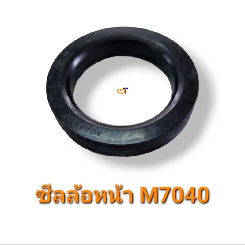 ซีลล้อหน้า-คูโบต้า-m7040